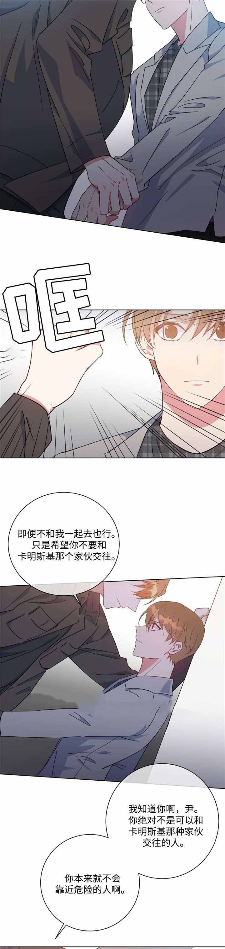 五月交易吉日漫画,第49话1图