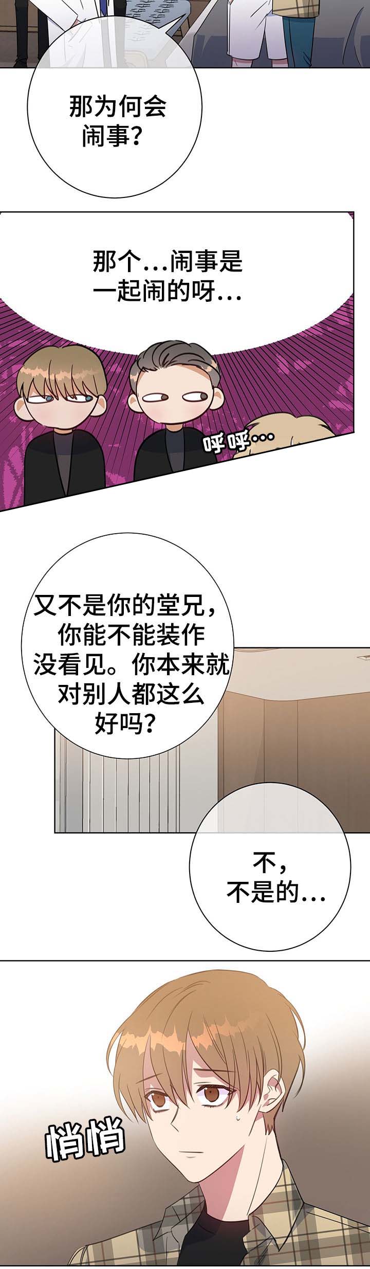 五月交易漫画,第81话1图