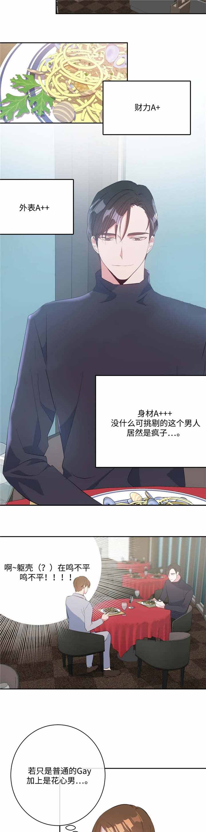 五岳教育登录漫画,第16话1图