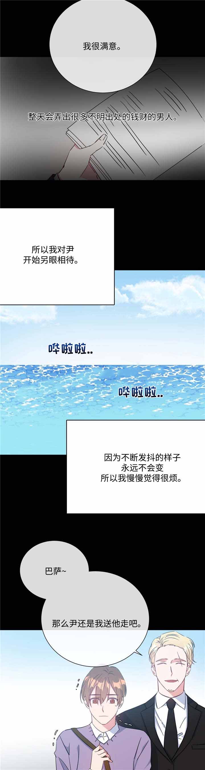 五月交易漫画漫画,第24话1图