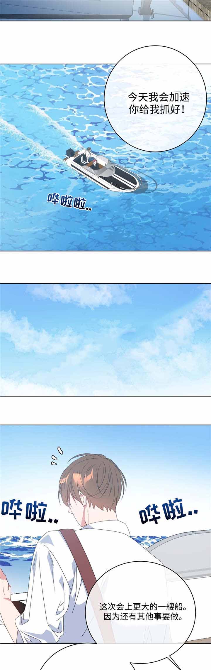 五月的交易漫画,第12话1图