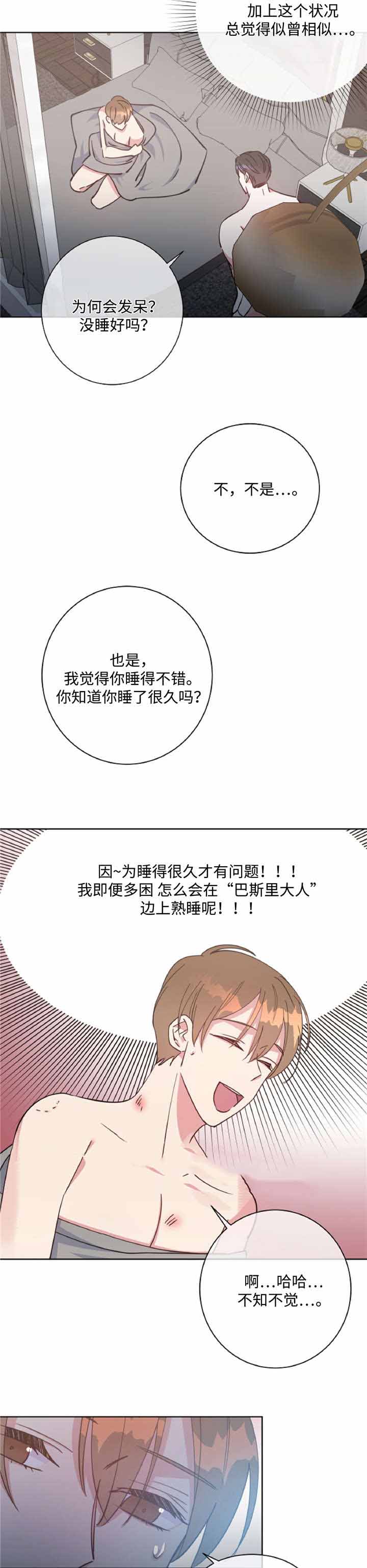 五月天欠90万斤水饺的债漫画,第44话2图