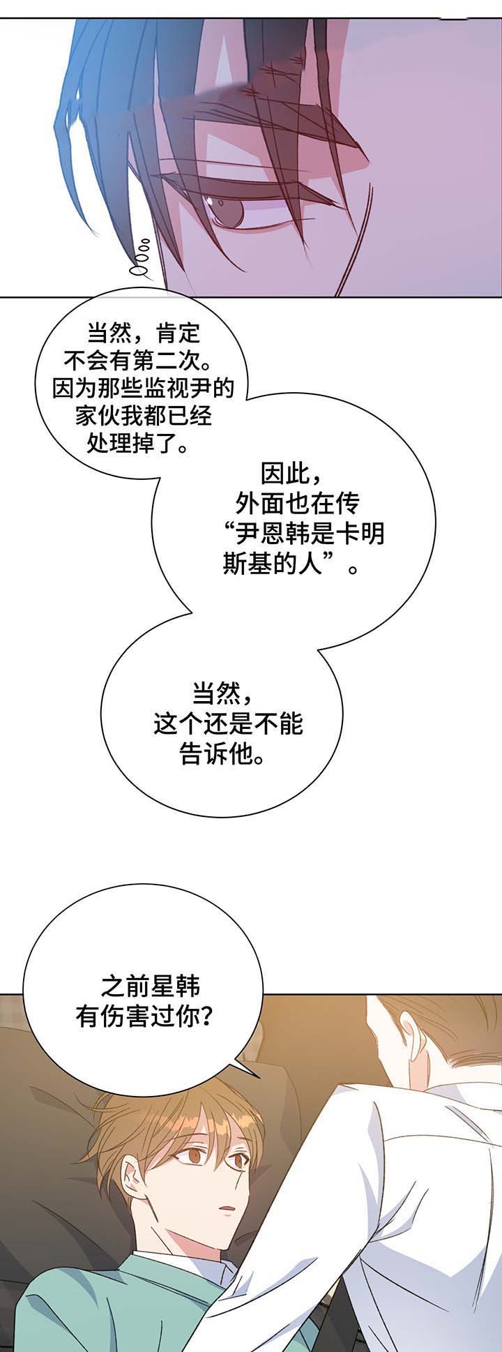 五月合约交易漫画,第66话1图