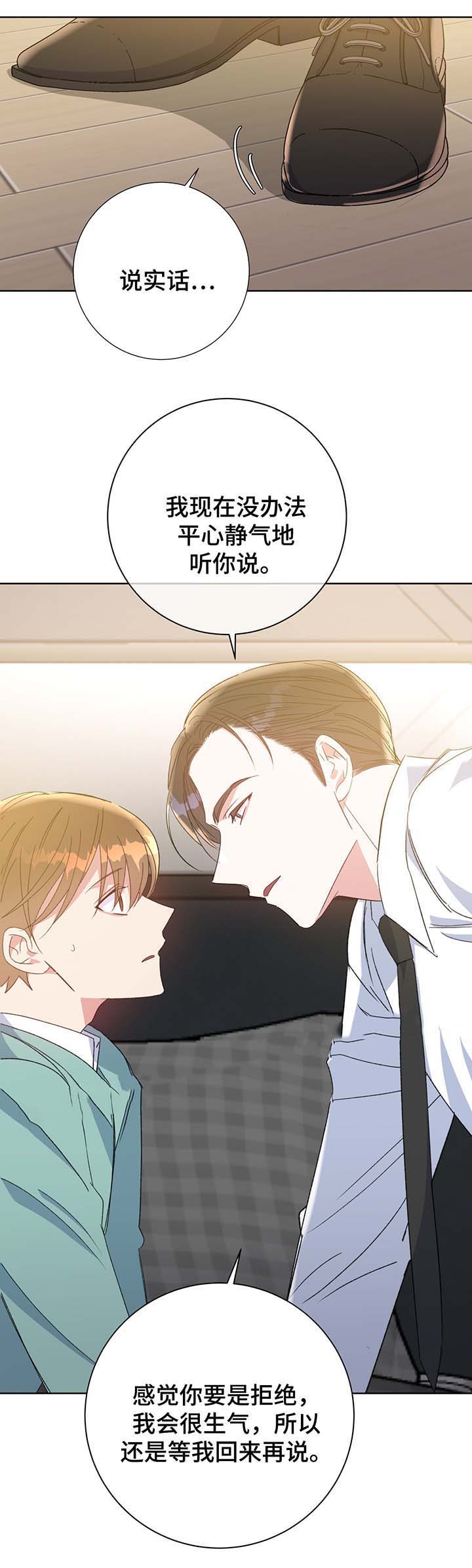 五岳教育官网登录漫画,第66话1图