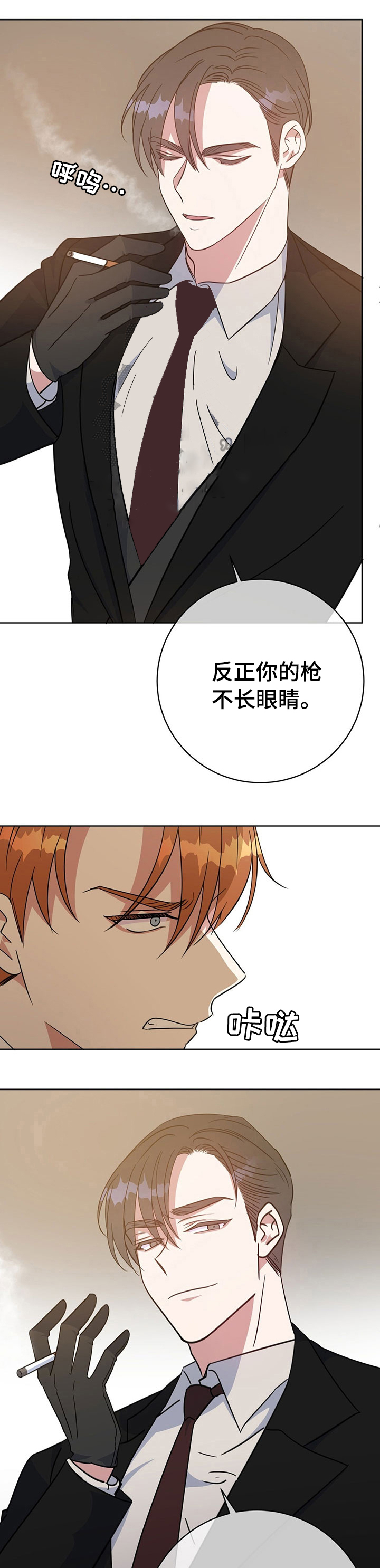 五月交易漫画,第90话1图