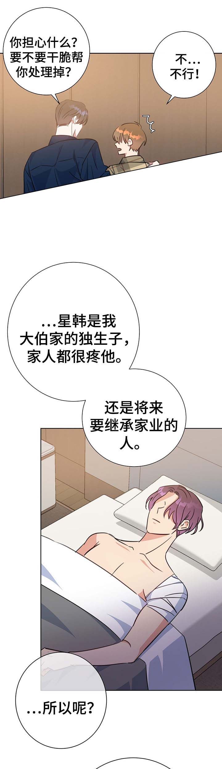 五岳教育官网登录漫画,第81话1图