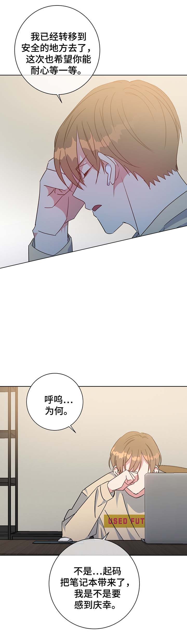 五月树团队漫画,第59话1图