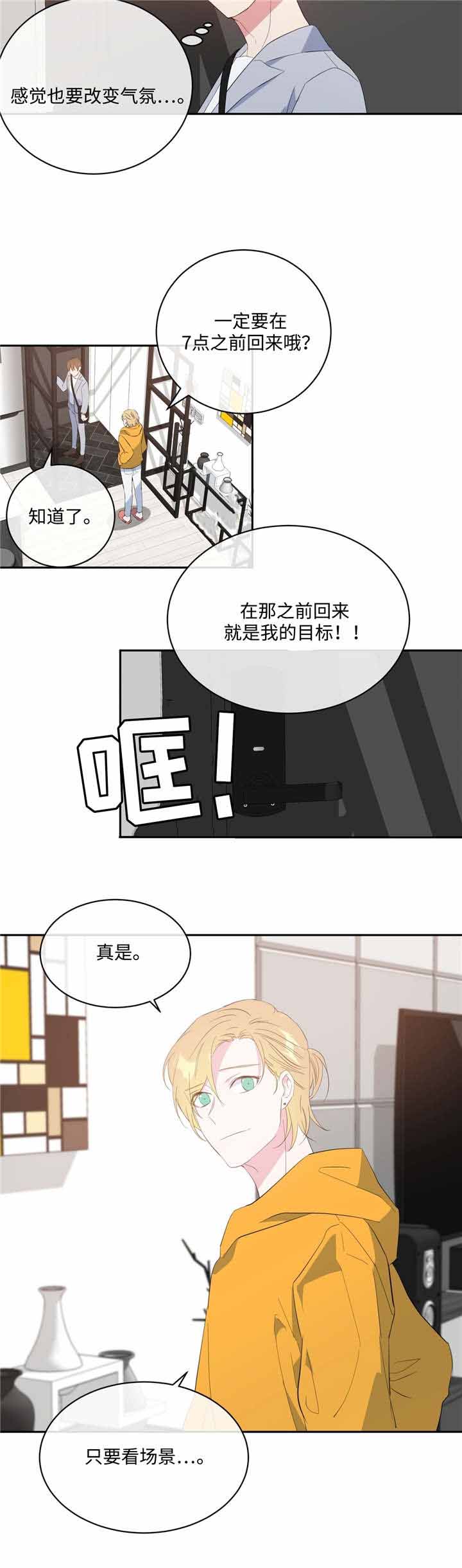 五月合约交易漫画,第15话2图