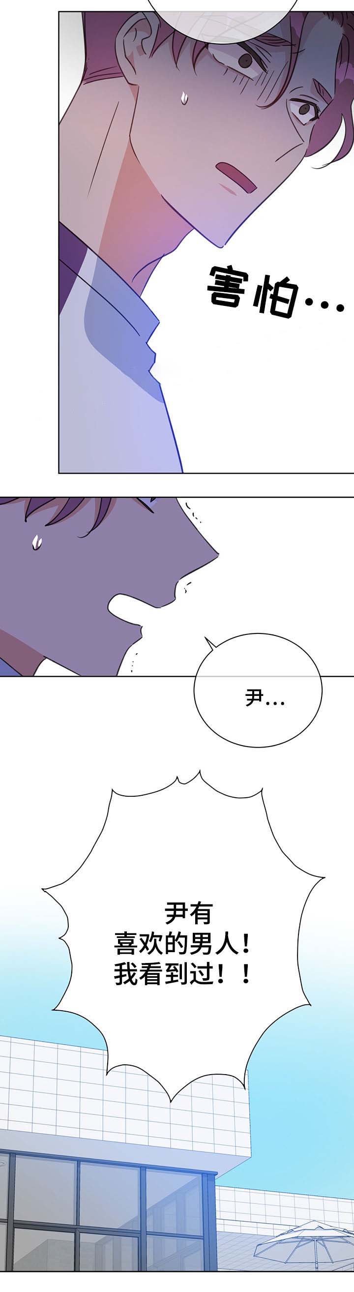 五月树团队漫画,第79话2图