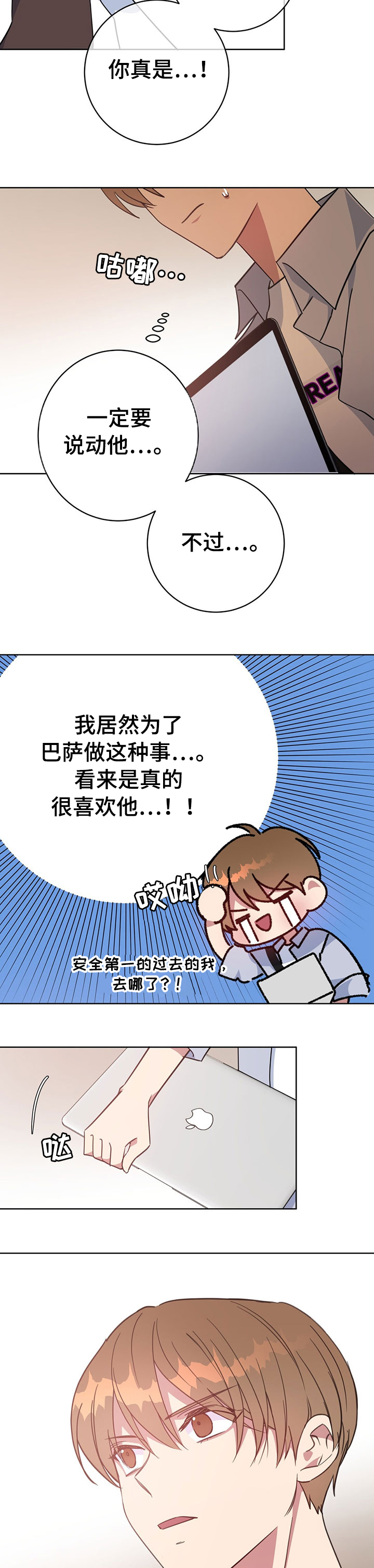 五月文案漫画,第92话1图