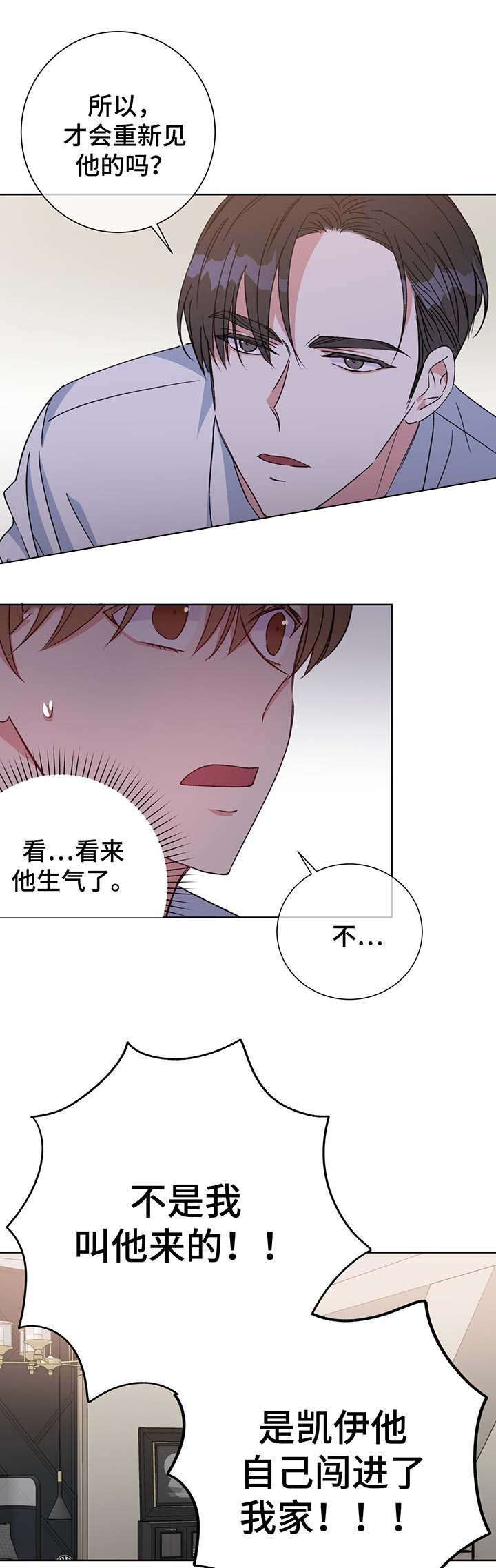 五月交易漫画,第67话2图