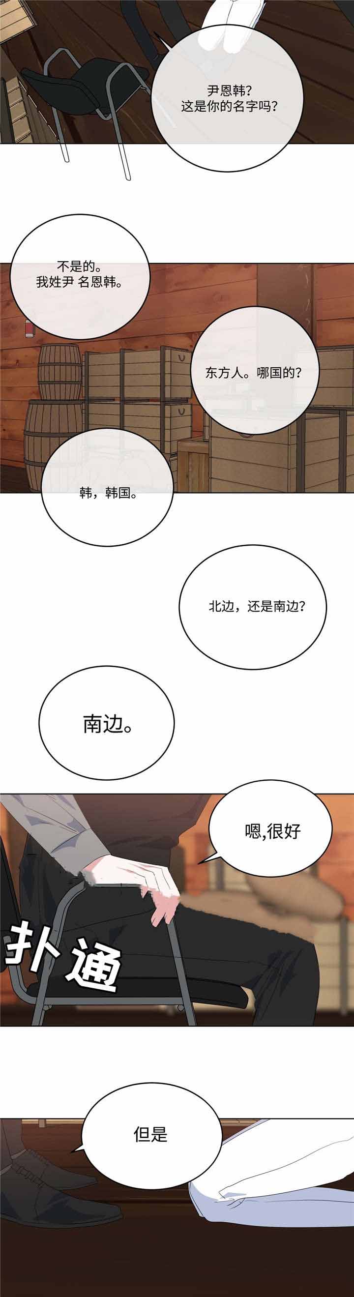 五月你好图片漫画,第8话2图