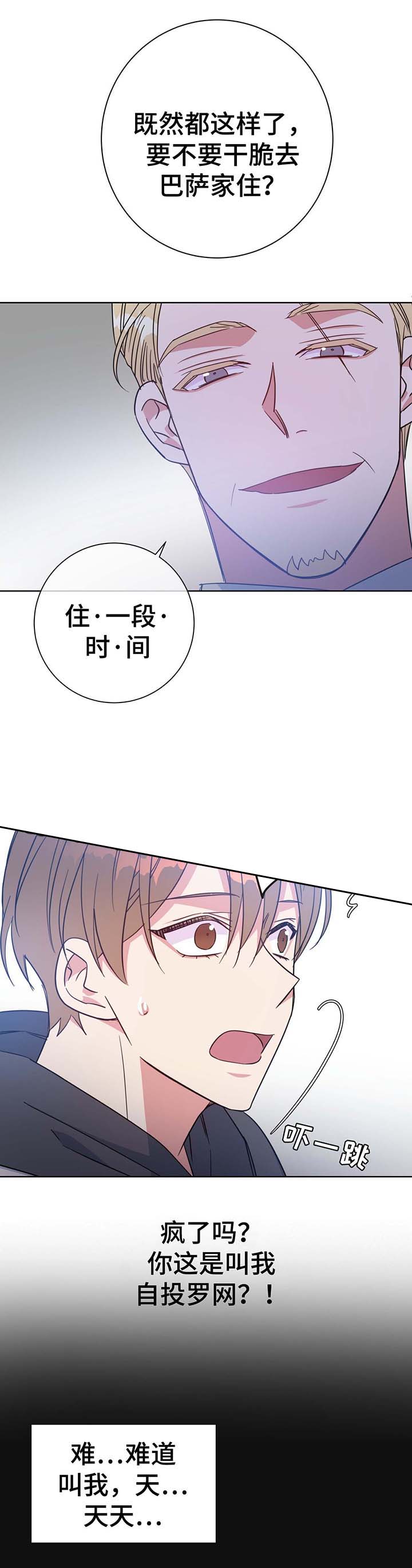 五月交易计划漫画,第53话1图