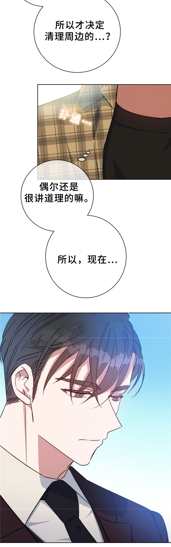 五岳教育漫画,第73话1图