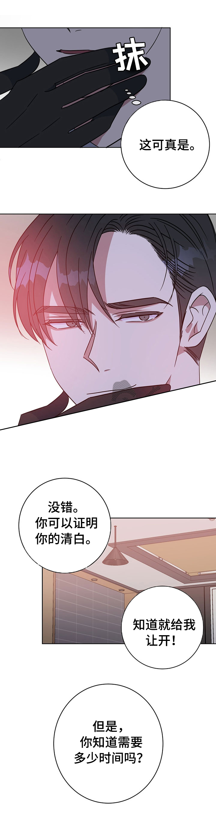 五月交易记录漫画,第92话1图