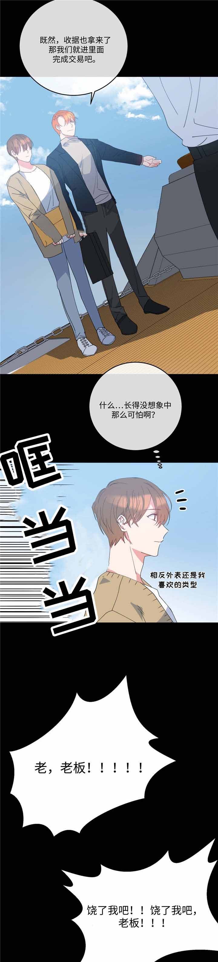 五月合约交易漫画,第7话1图