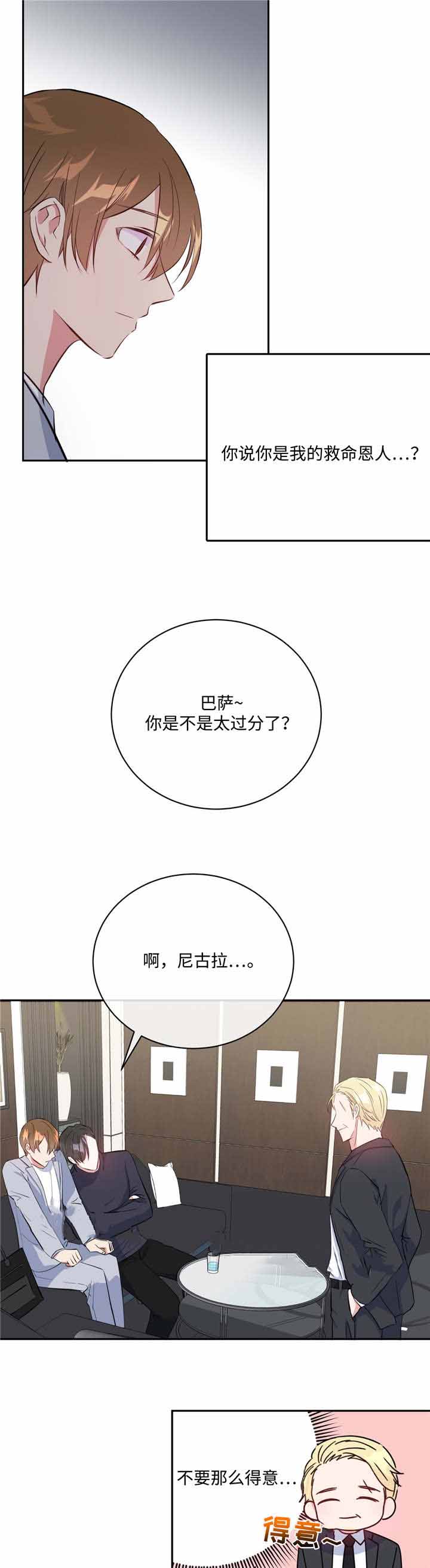 五月交易商漫画,第19话2图