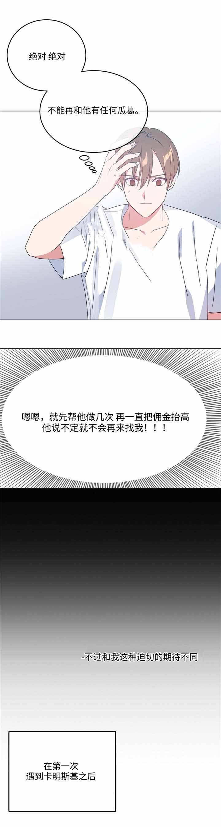 五月的鲜花漫画,第11话2图