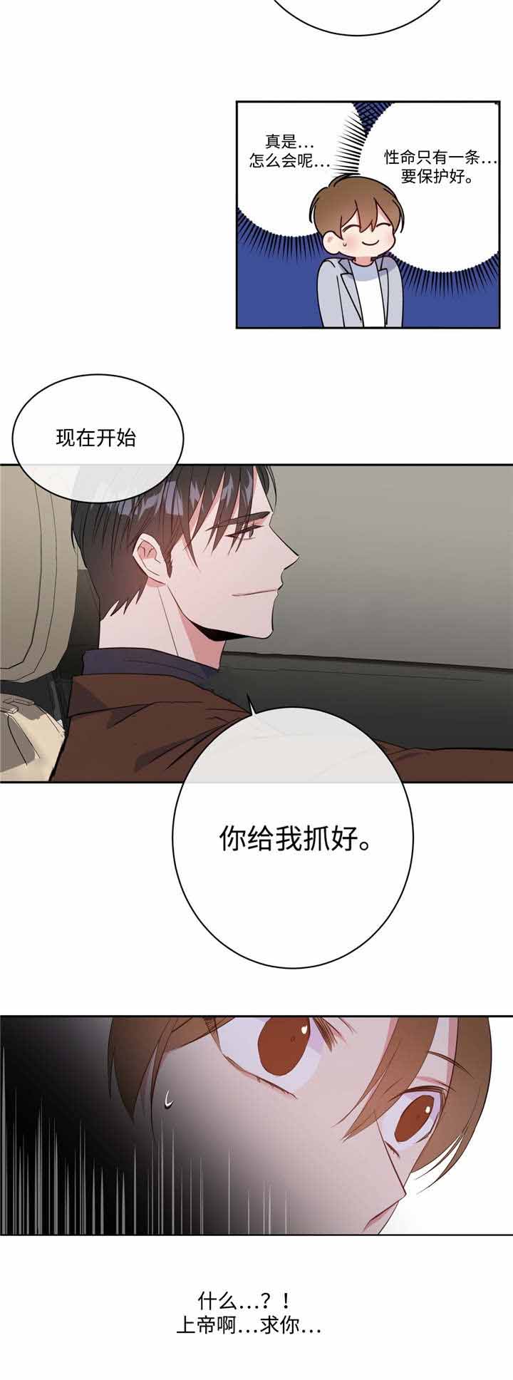 五岳教育漫画,第17话2图