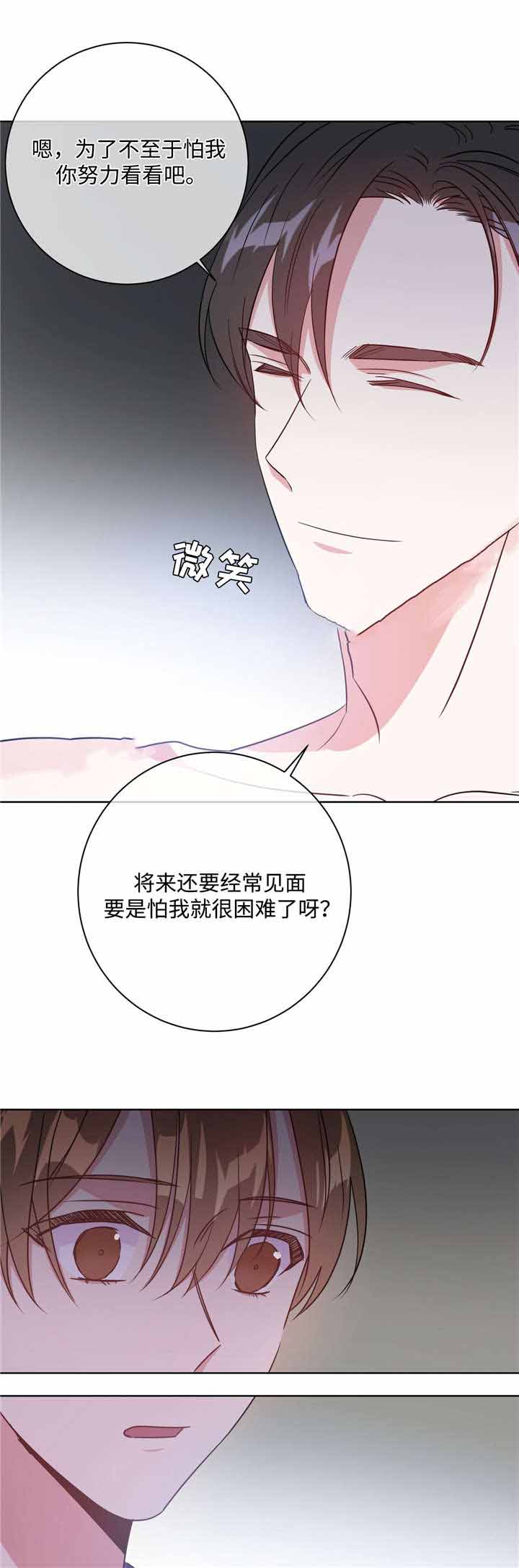 五月交易黄道吉日漫画,第33话1图