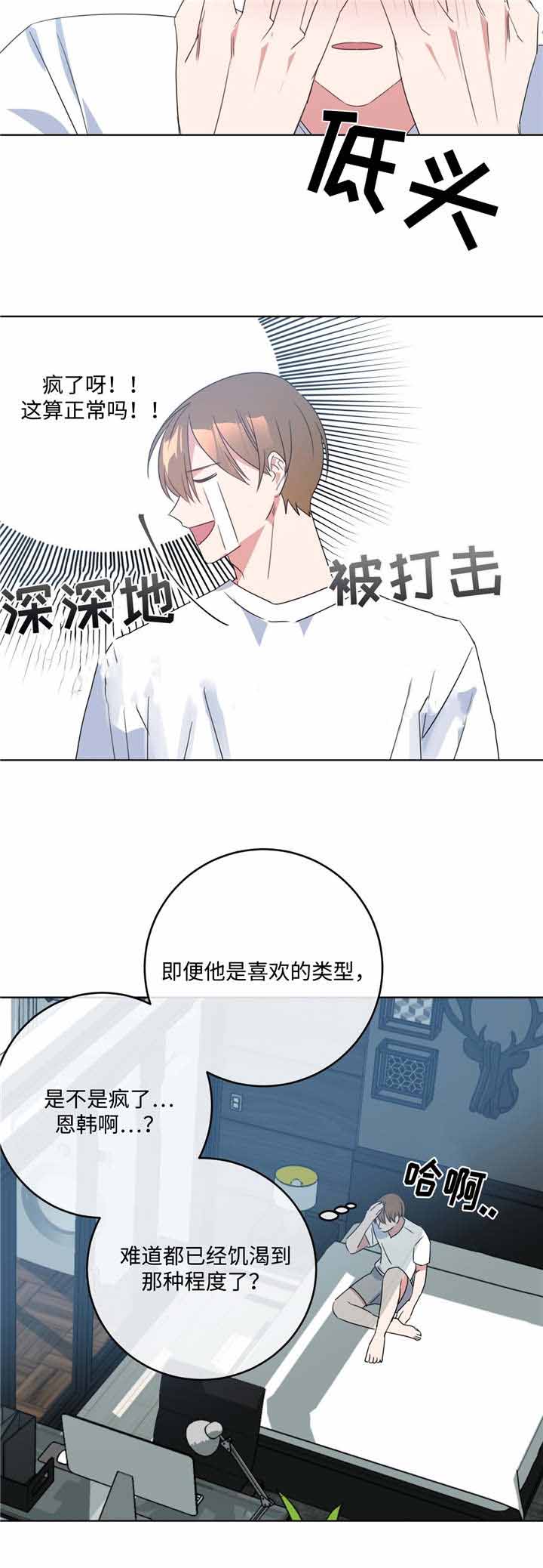 五月的鲜花漫画,第11话1图