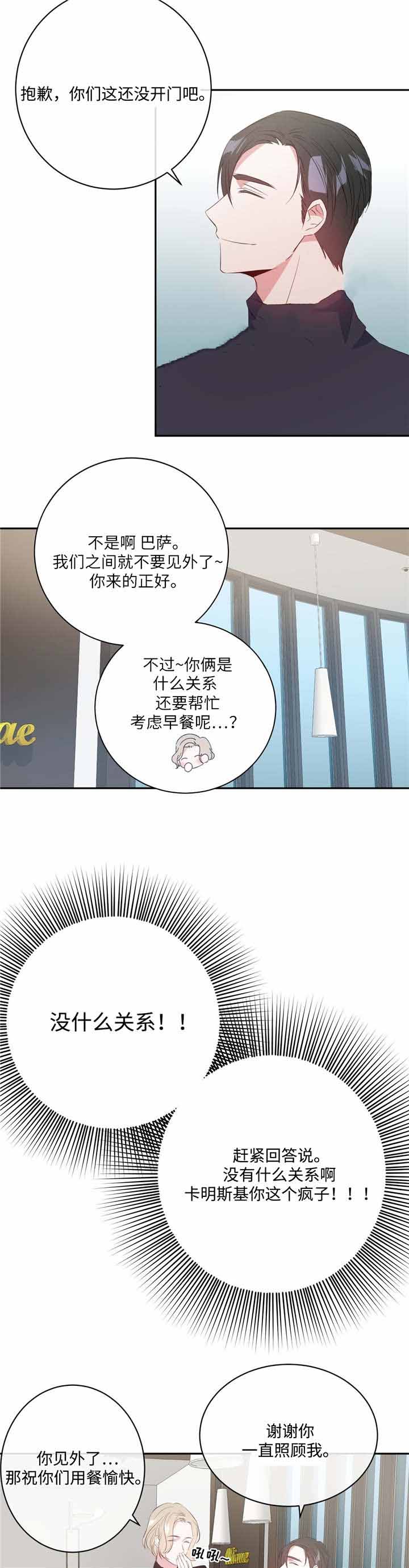 五岳教育登录漫画,第16话1图