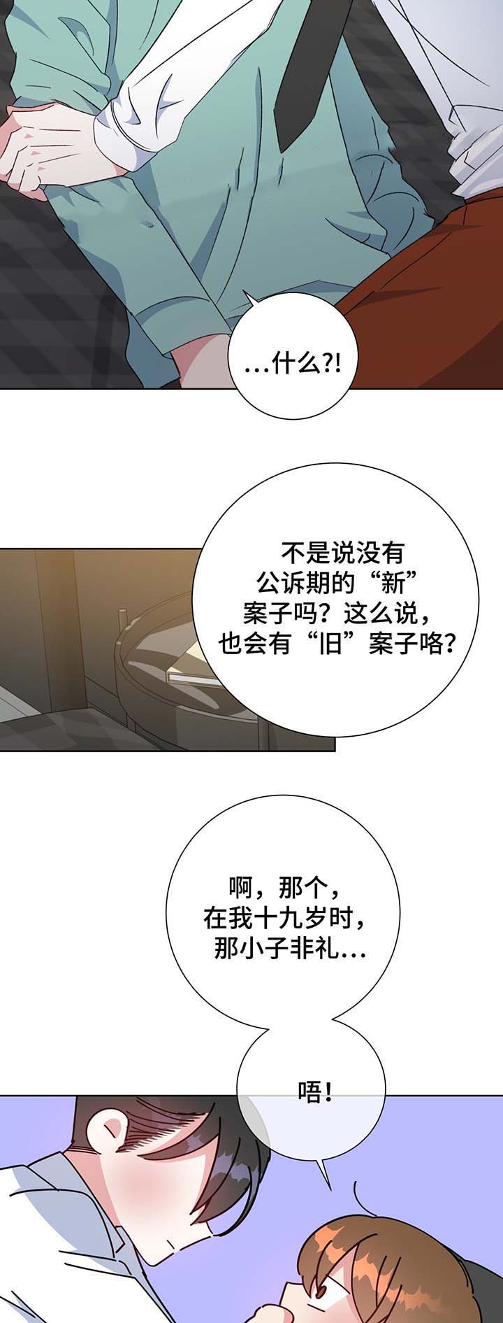 五月合约交易漫画,第66话2图