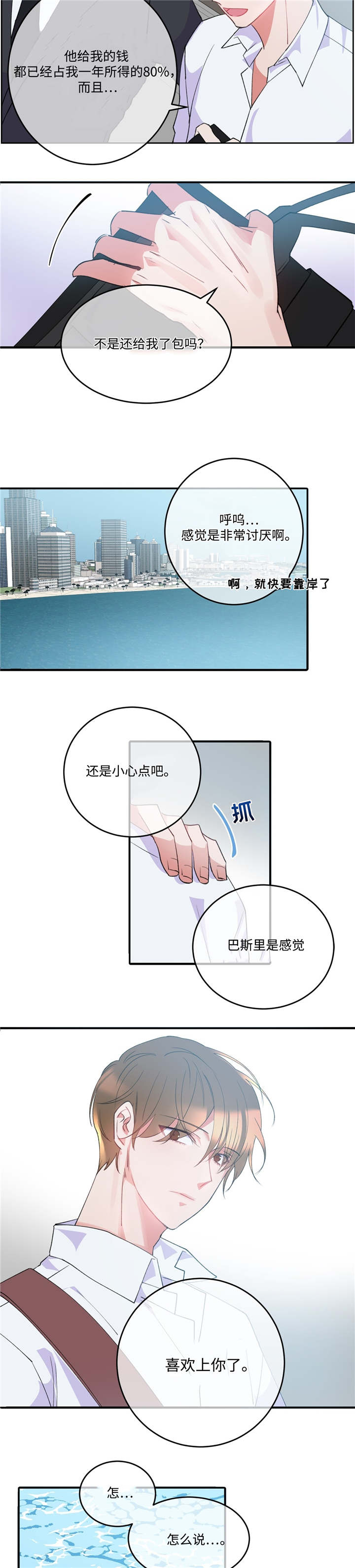 五月教育漫画,第2话1图