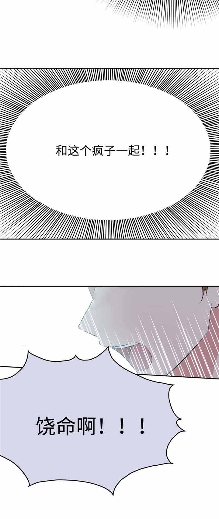 五月槐花香范五爷漫画,第17话2图