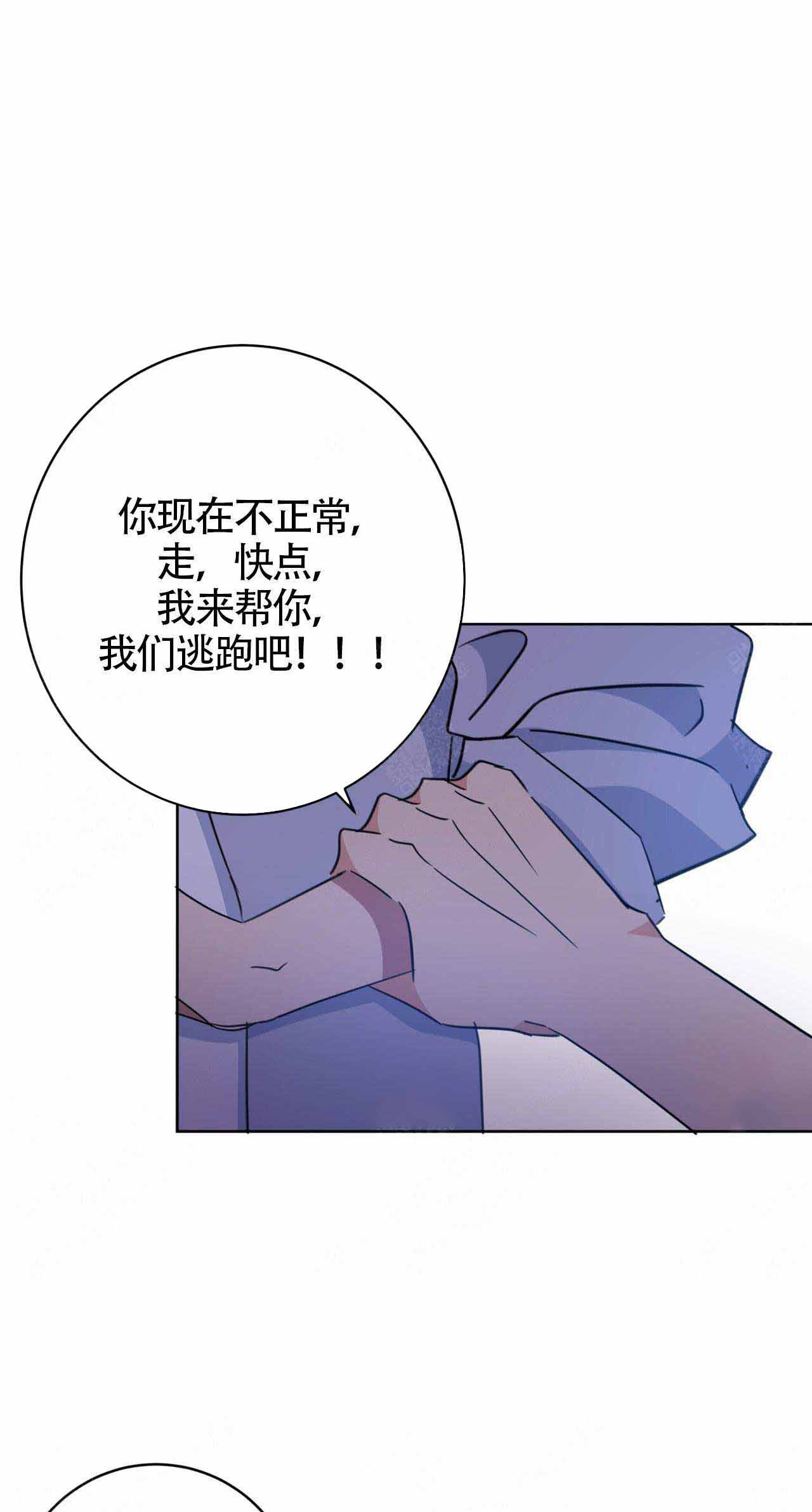 五月交易漫画,第86话1图