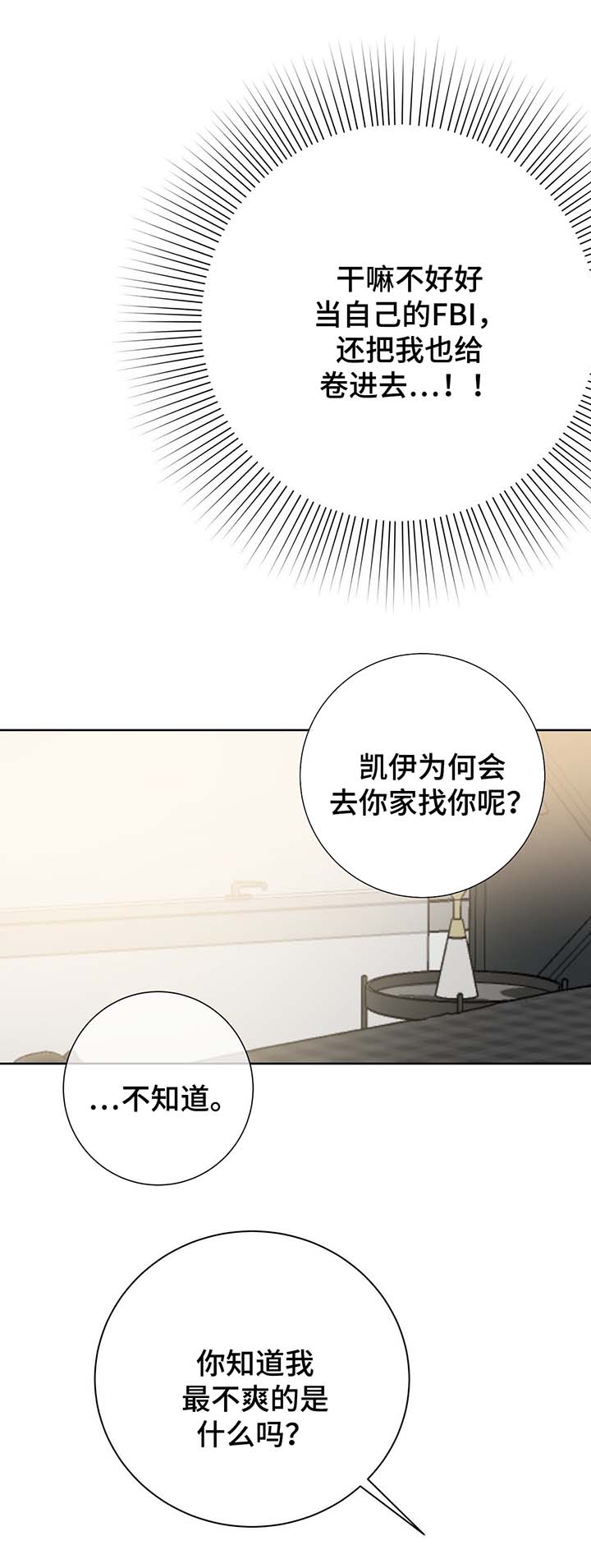 五月交易漫画,第68话1图