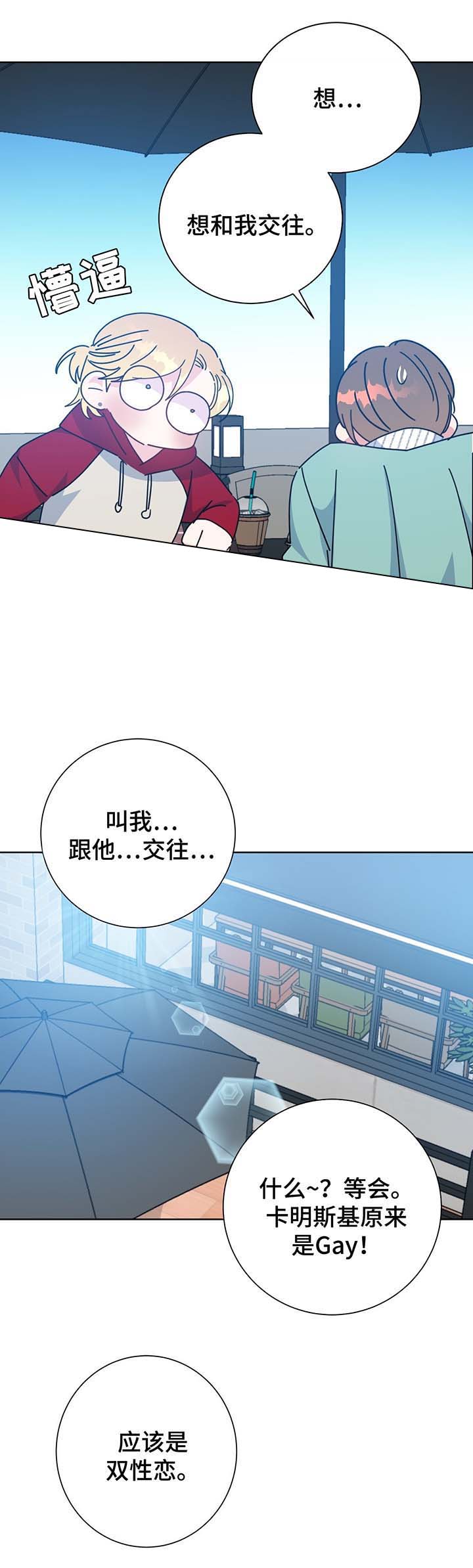 五岳教育官网登录漫画,第61话2图