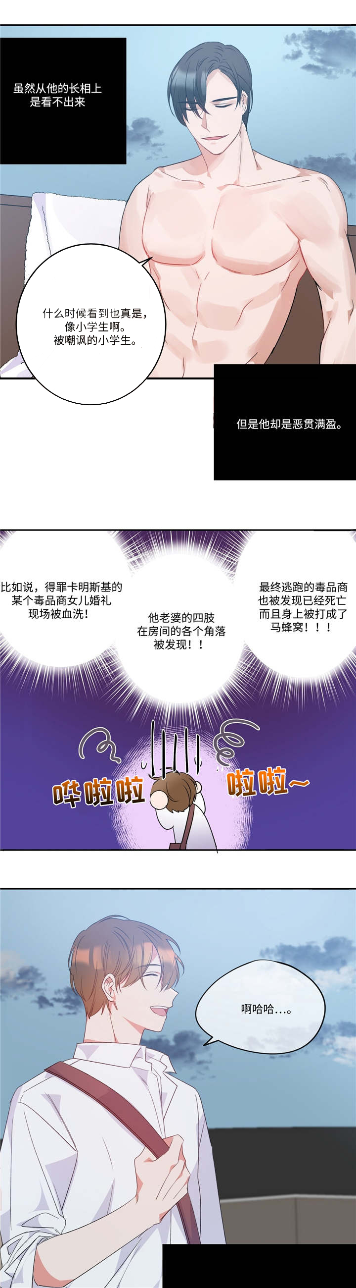 五月的鲜花漫画,第1话2图