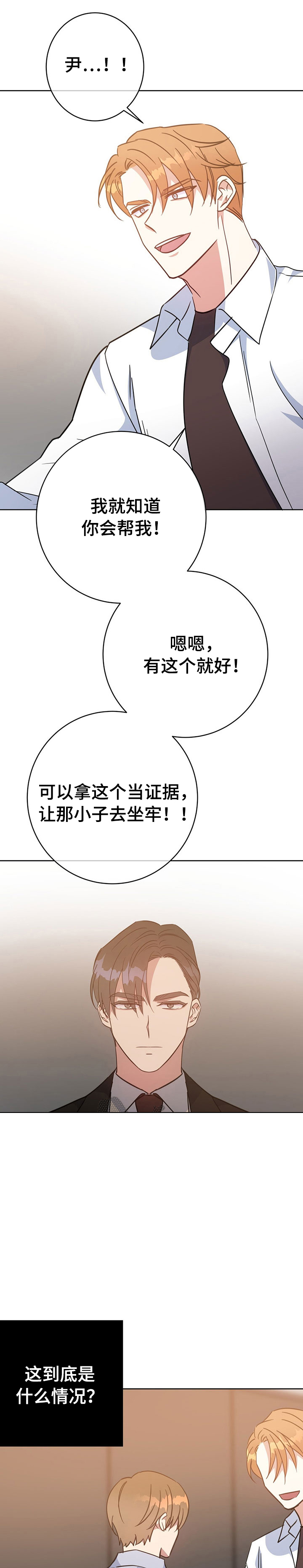 五月缴综合五月缴漫画,第91话2图