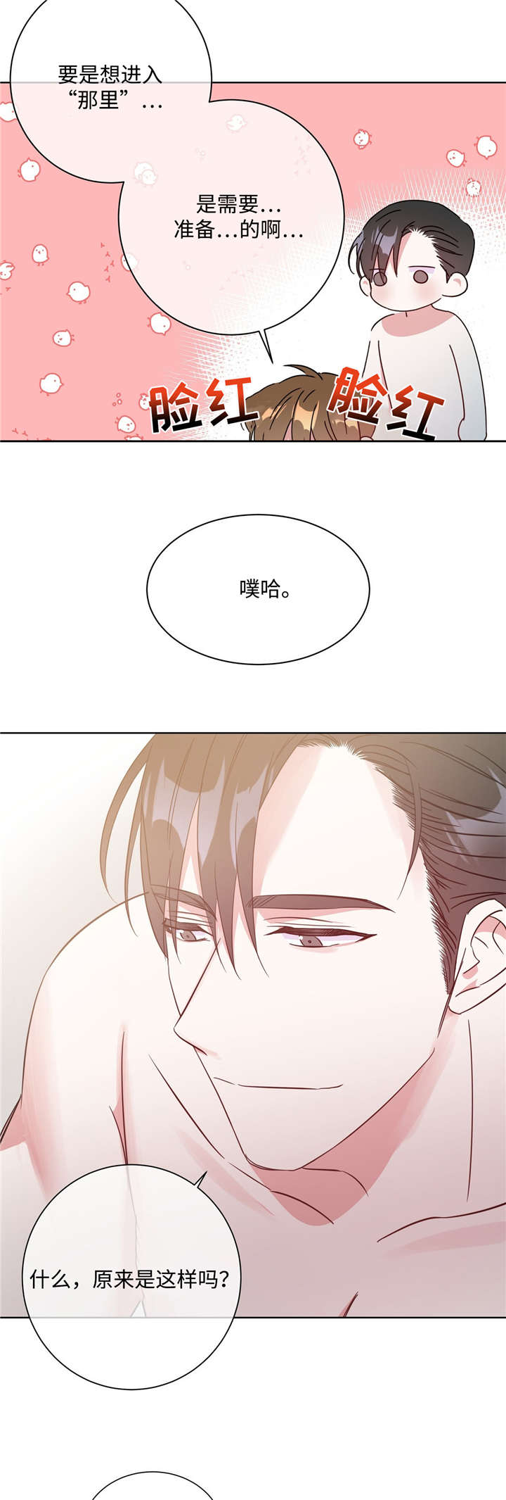 五月合约交易漫画,第30话2图