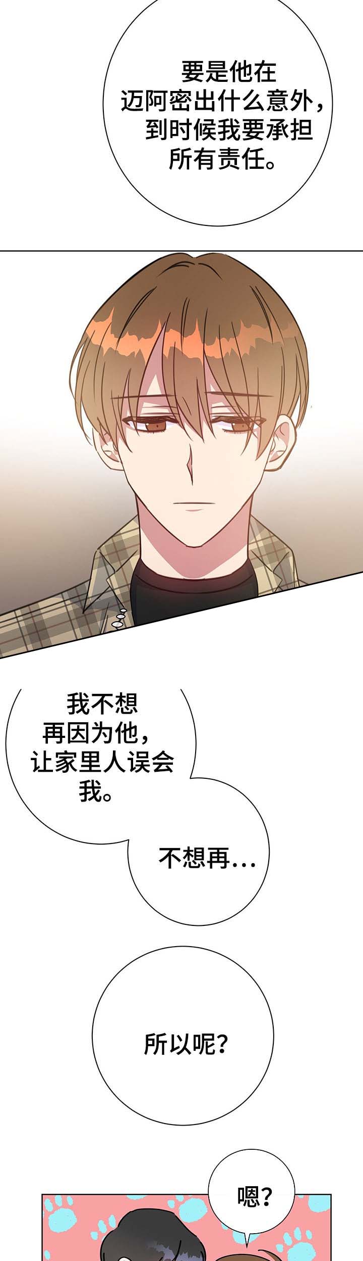 五岳教育官网登录漫画,第81话2图
