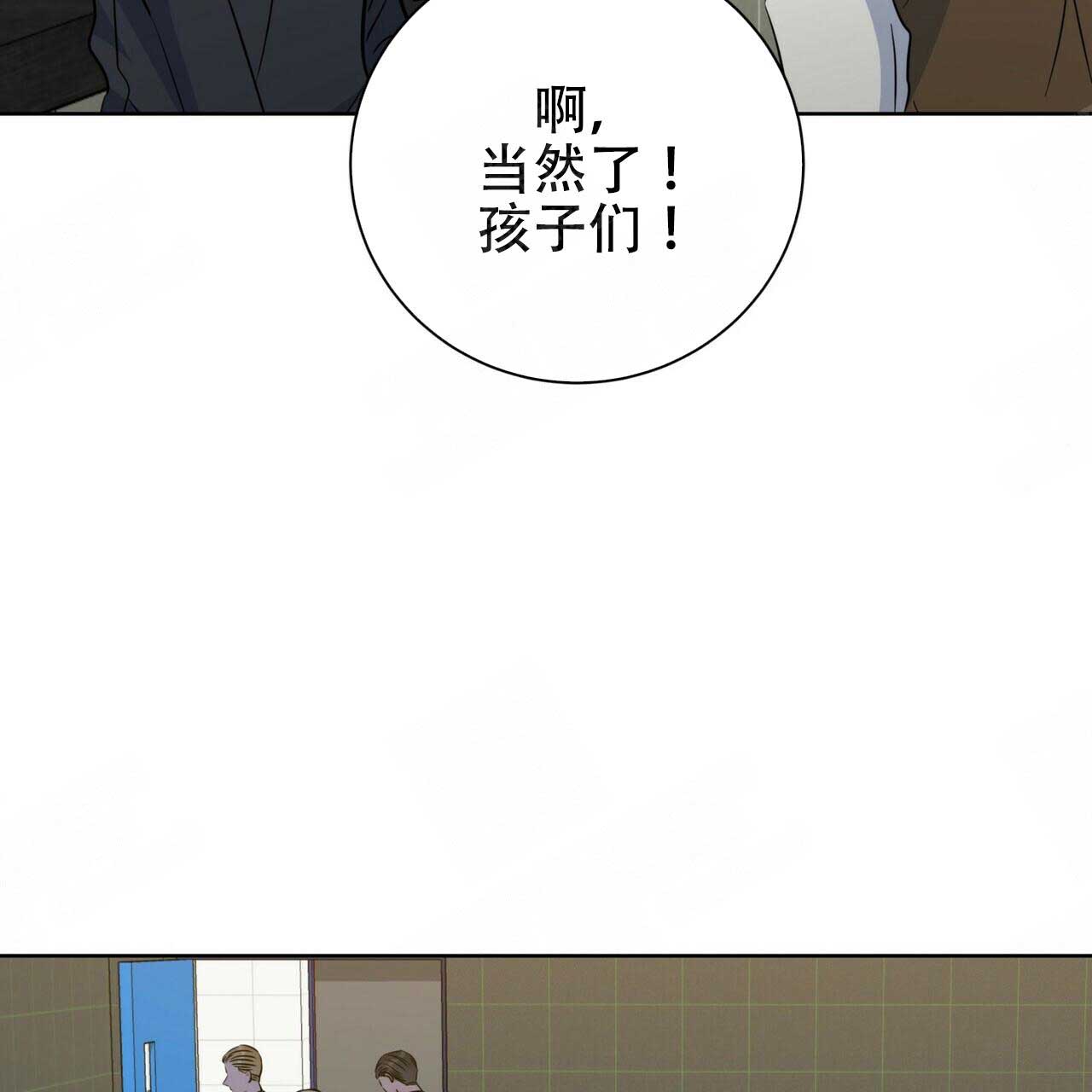 五月教育漫画,第97话1图