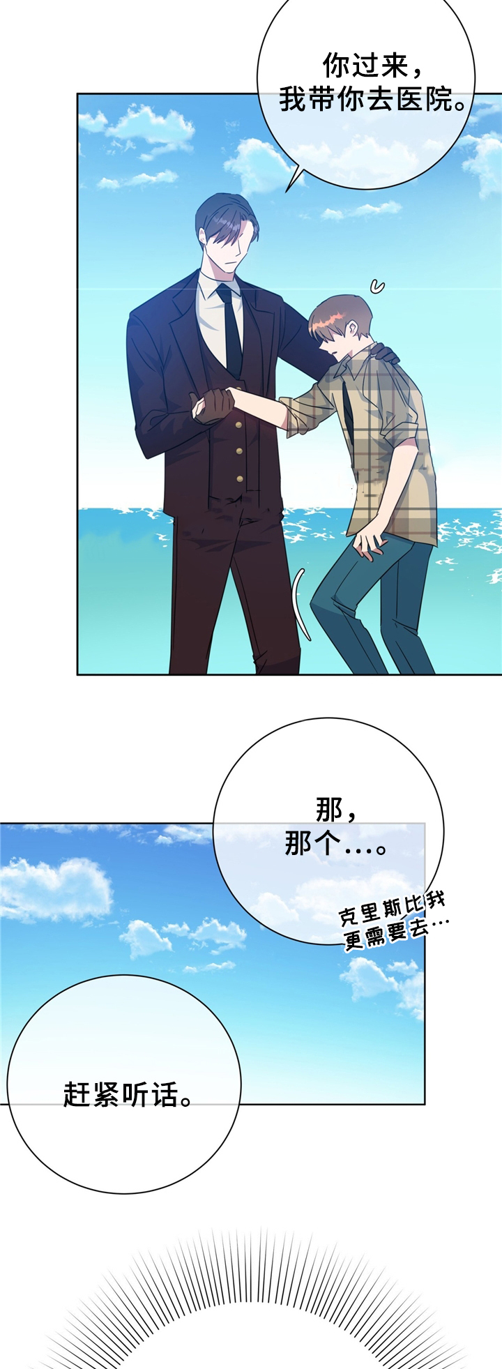 五月交易漫画,第74话2图