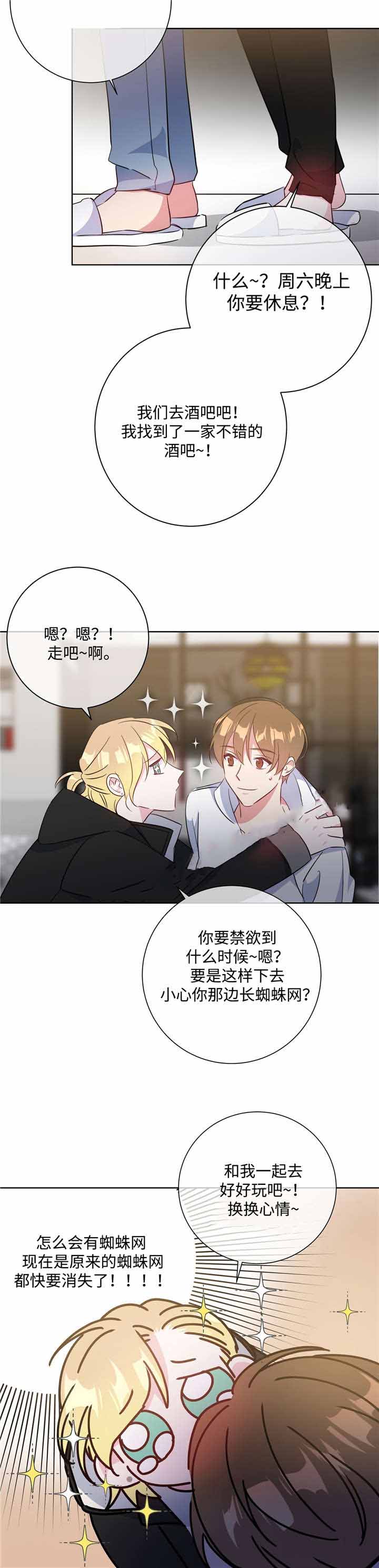 五月文案漫画,第36话2图