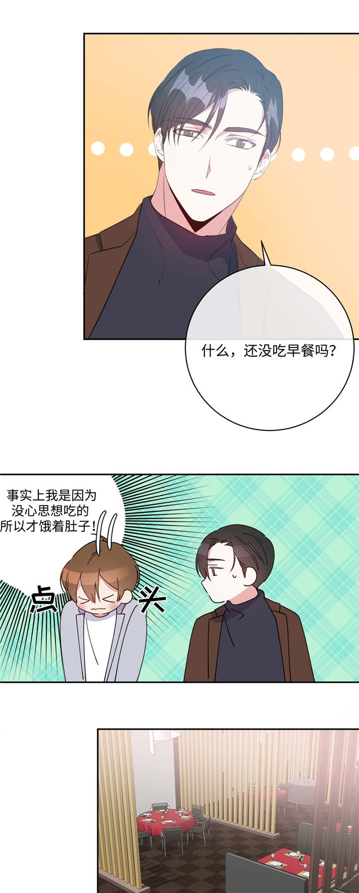 五月的交易漫画,第16话2图