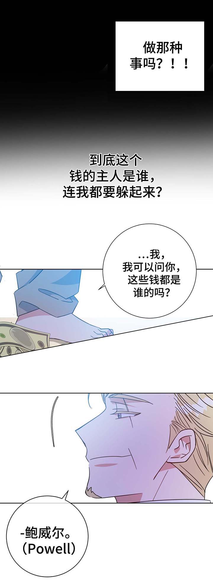 五月交易计划漫画,第53话2图