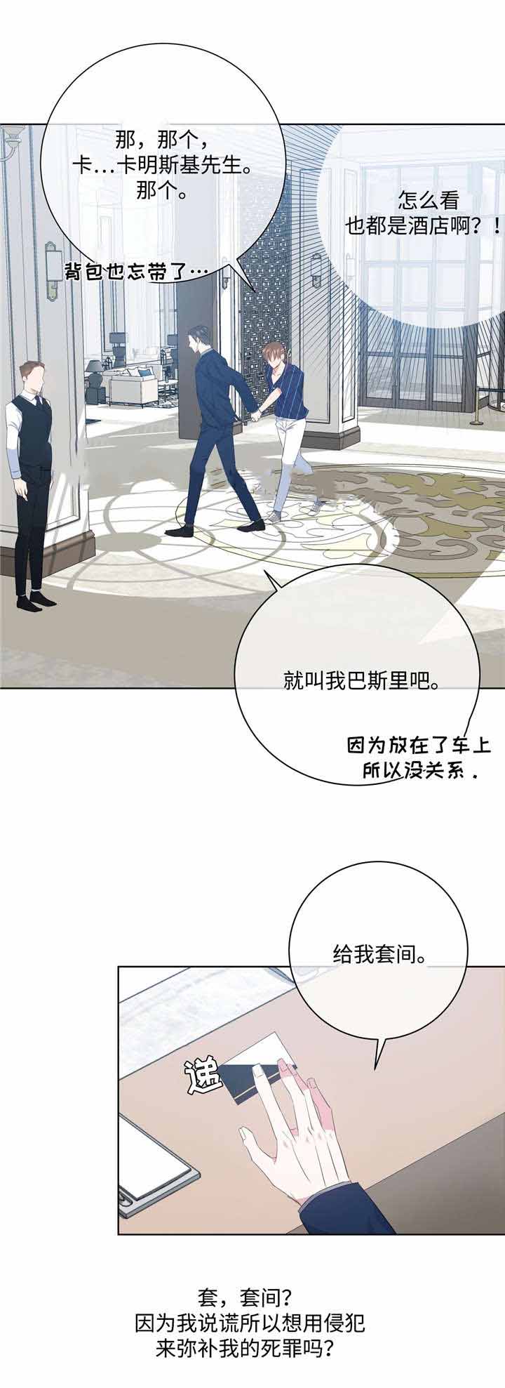 五月花房地产漫画,第28话1图