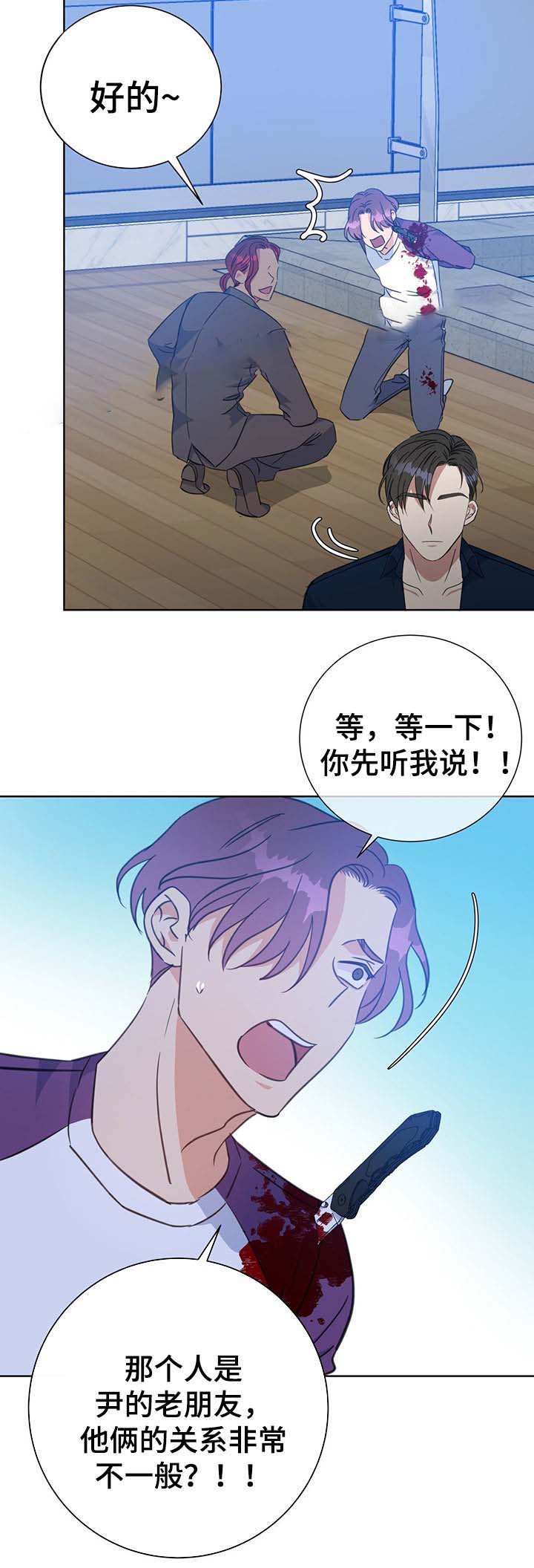 五月交易广播剧漫画,第79话1图