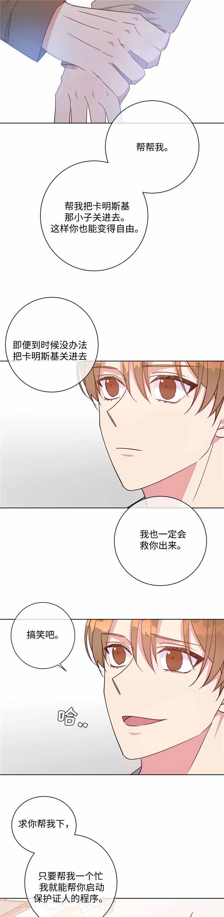 五月交易计划漫画,第49话2图