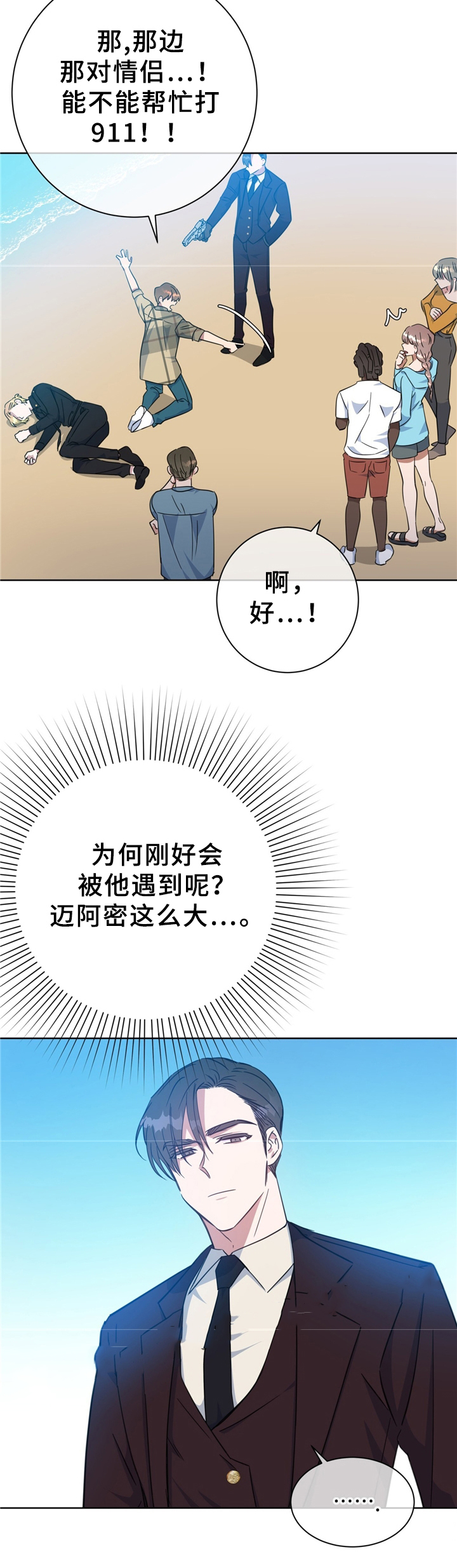 五岳教育官网登录漫画,第73话1图