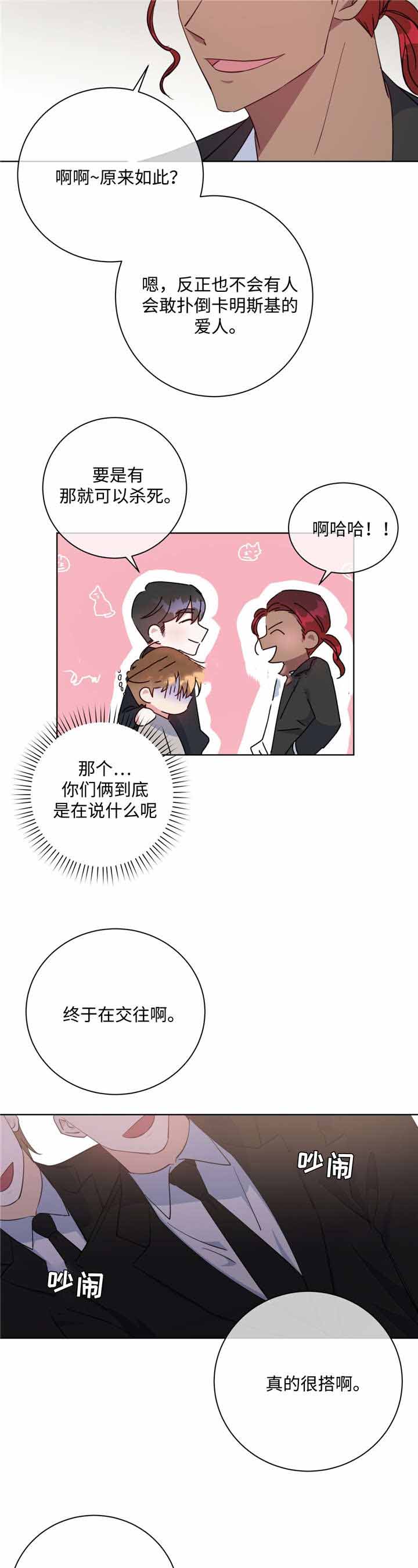 五月交易漫画,第46话1图