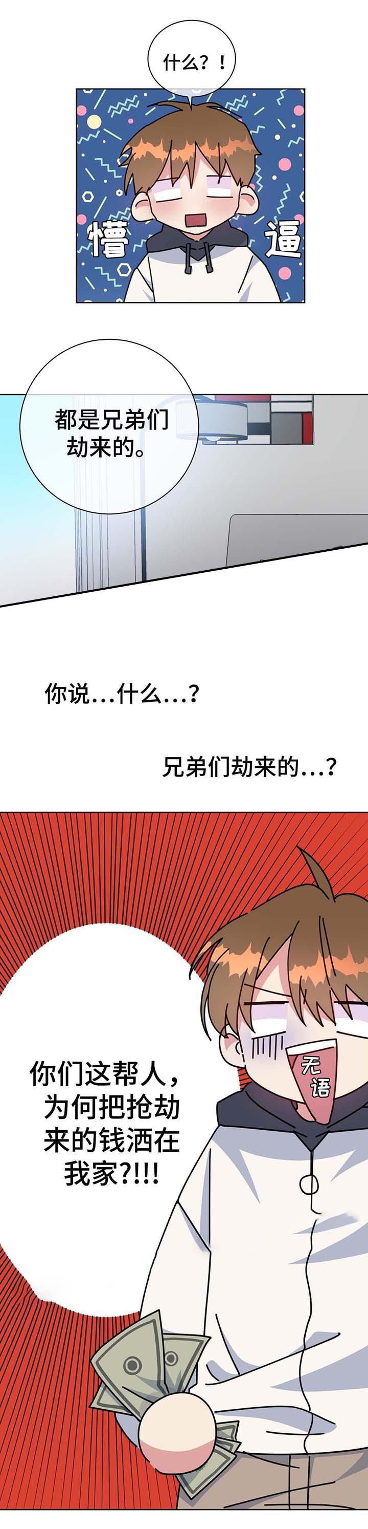 五月交易商漫画,第53话2图