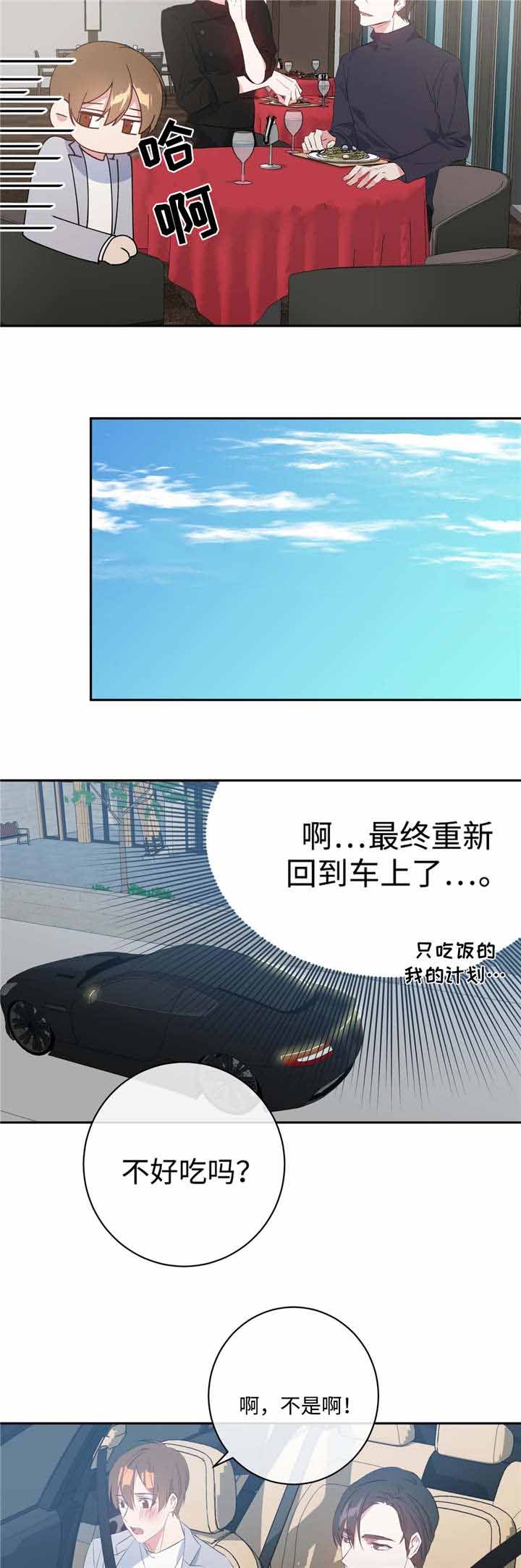 五岳教育登录漫画,第16话2图