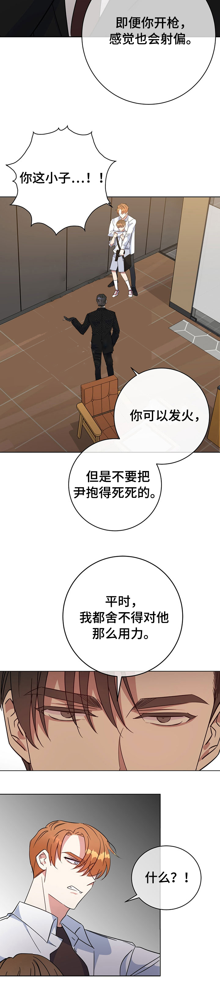 五月交易漫画,第90话2图