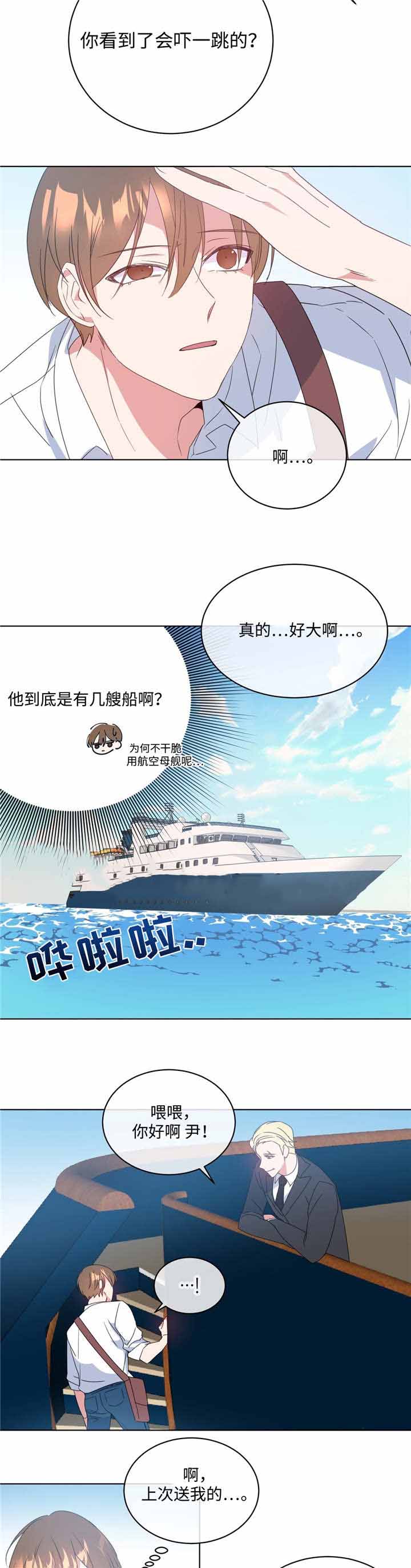 五月交易漫画,第12话2图